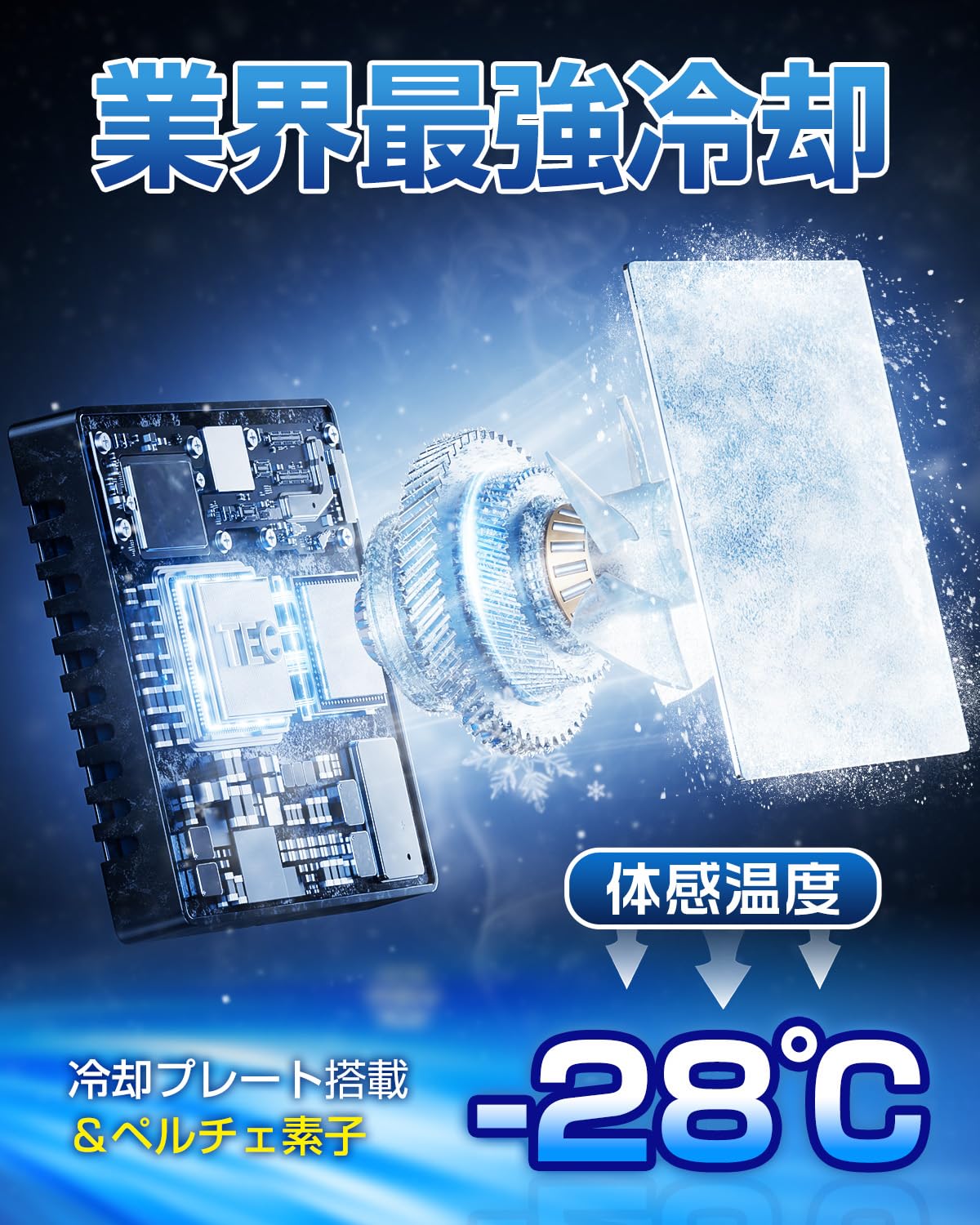 Bulonchi] ペルチェ ベスト【2025超大冷却面・冷却ブレート付き